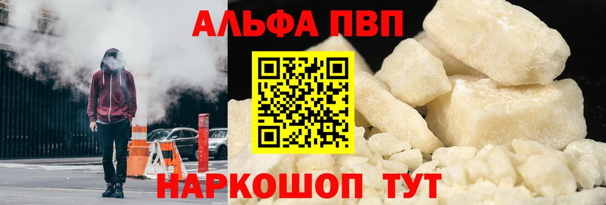 A-PVP Crystall Дмитров