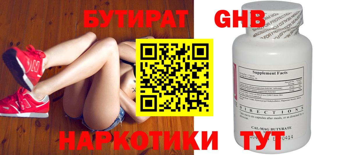 БУТИРАТ оксибутират  Вход с VPN  Дмитров 