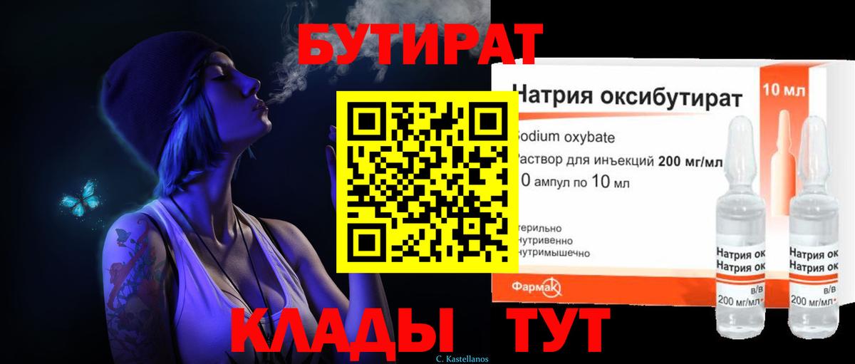 БУТИРАТ BDO 33% Дмитров