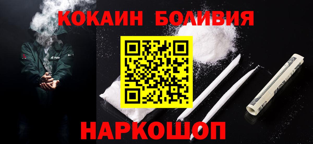 Кокаин Боливия  Вход с VPN  Cocaine  Дмитров  Cocaine 98% 