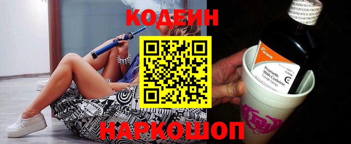 Codein Purple Drank  Вход с VPN  Codein Purple Drank  Дмитров 