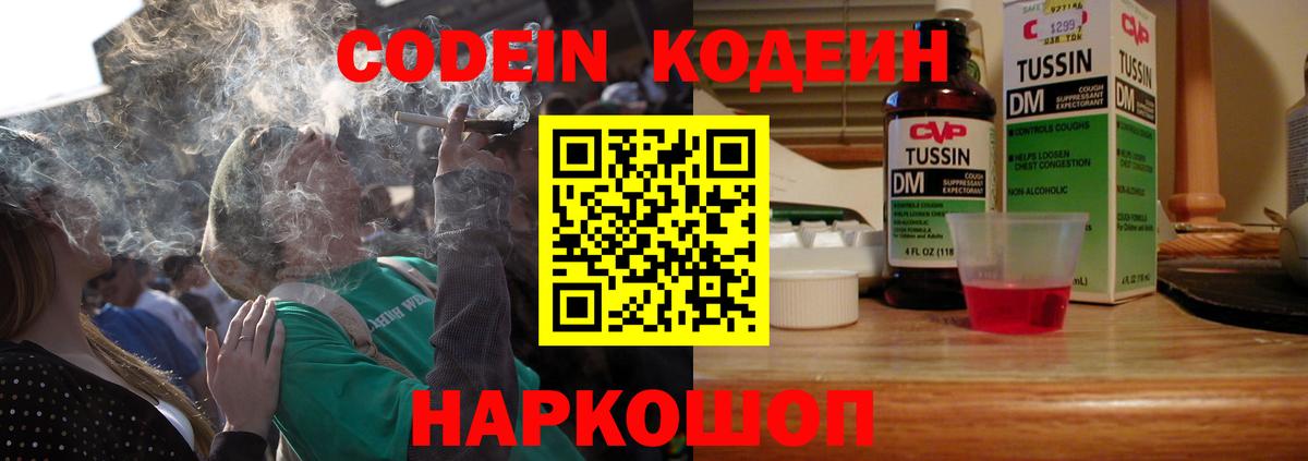 Кодеин напиток Lean (лин) Дмитров