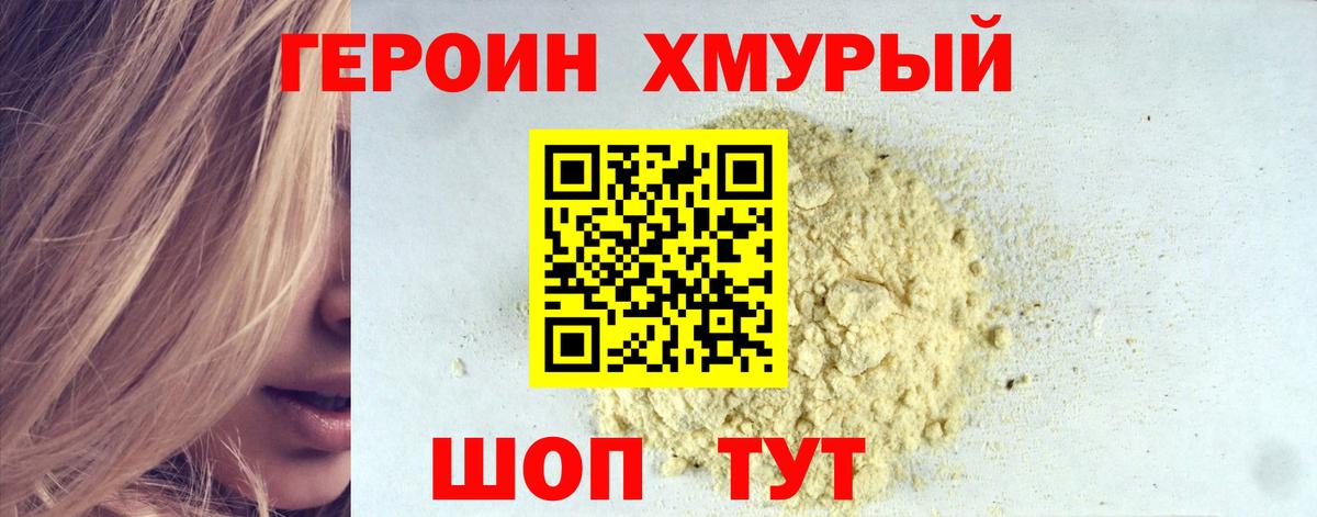 Дмитров  ГЕРОИН белый  Вход с VPN 