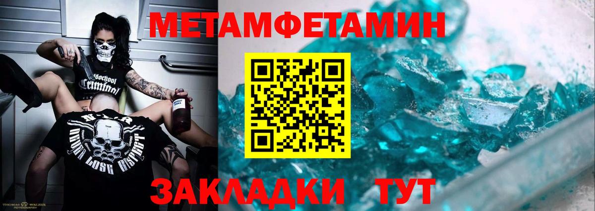 Метамфетамин кристалл Дмитров